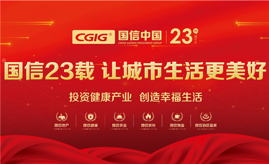 11.喜迎mg不朽情缘集团23周年华诞_副本.png