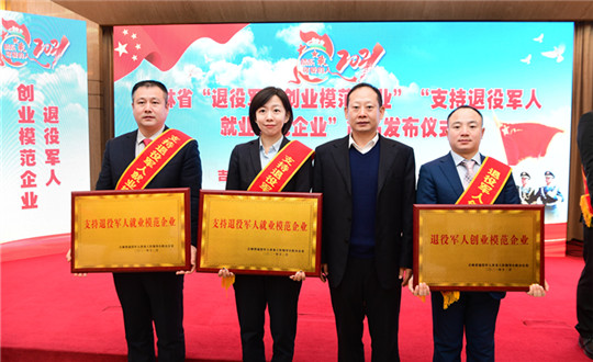 1 mg不朽情缘集团荣获“支持退役武士就业模范企业”_副本.jpg